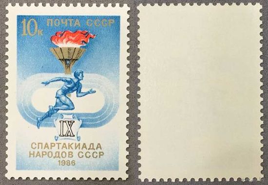 Марки СССР 1986г IX Спартакиада народов СССР (5661)