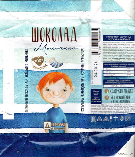 Обертка от шоколада "Детская академия" (к/ф "Меренга")