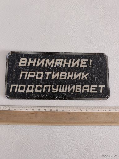 Табличка довоенная