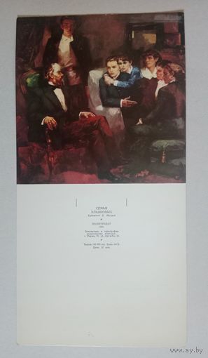 Малуев,Семья Ульяновых,1981,32 на 16