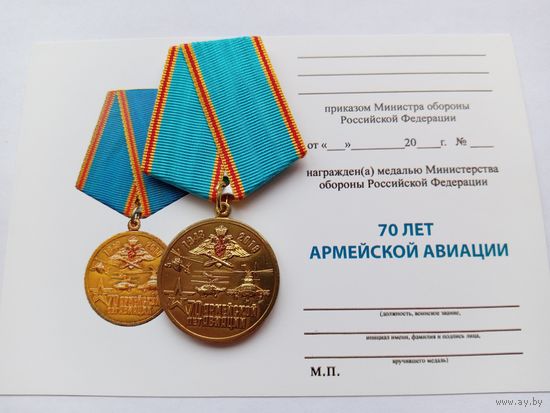 70 лет армейской авиации.