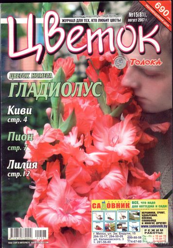 Цветок #15-2007