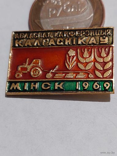Значок " Конференция колхозников Минск 1969 "