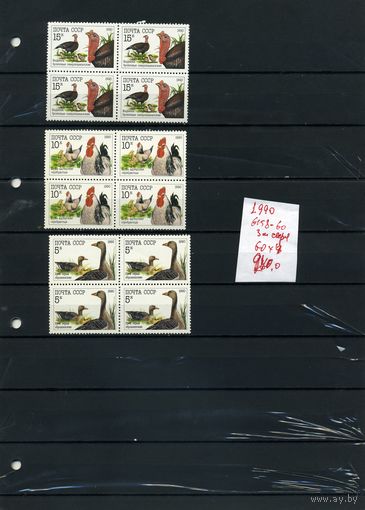 СССР, 1990, ДОМАШНИЕ ПТИЦЫ**, серия 3м  В К/блок (на рис справочно приведены  номера  и цены по Загорскому)