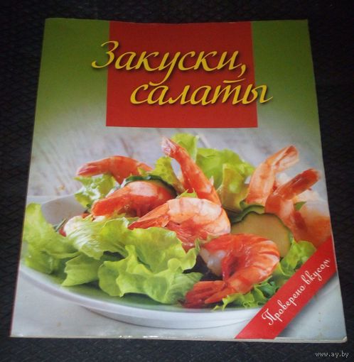 Закуски,салаты.