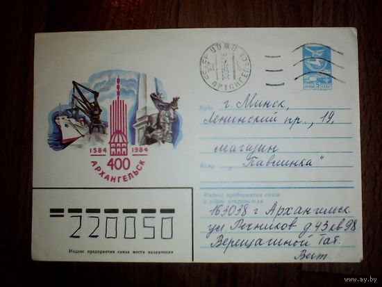Конверт.1984 год