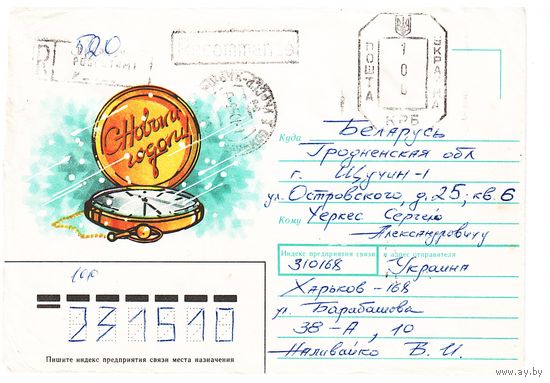 Конверт СССР с провизорием, прошедший почту
