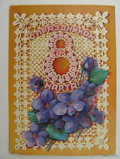 8 Марта 1978г.