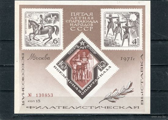 СССР 1971. Пятая летняя спартакиада. Сувенирный лист