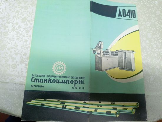 Рекламная листовка"Станкоимпорт"\9