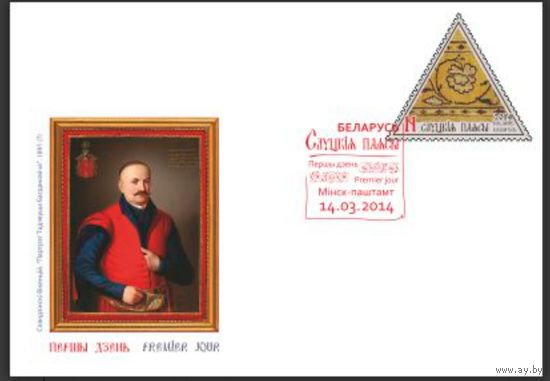 КПД "Слуцкие пояса", 2014