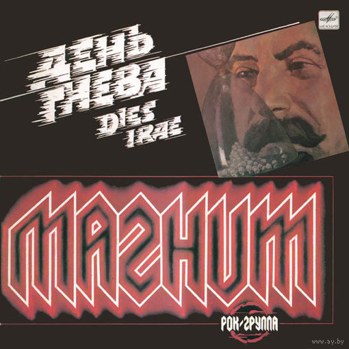 LP Магнит - День Гнева (Laminated, 1989)