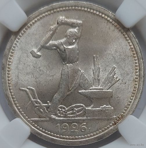 Полтинник 1926 MS-65