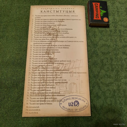 Рэспубліка Зарэчча Вільня, Канстытуцыя. (з пячаткай на двух мовах)