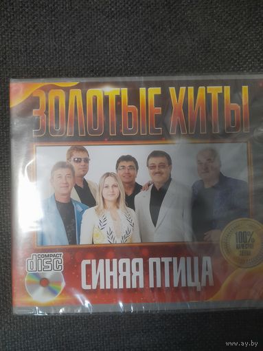 СИНЯЯ ПТИЦА "ЗОЛОТЫЕ ХИТЫ"  CD РОССИЯ