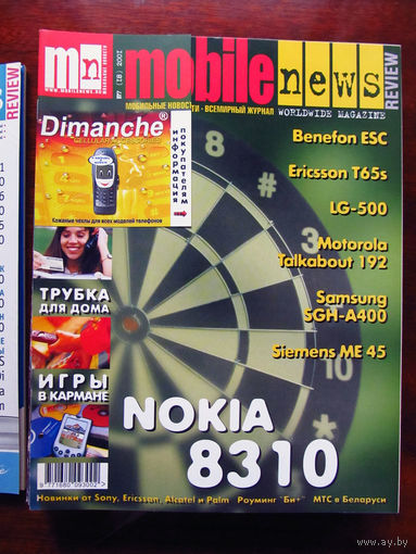 Журнал MN Mobile News Review Мобильные новости Номер 7(18) 2001 Россия РАРИТЕТ Особенно в таком состоянии На сегодняшний день это единственное предложение в Беларуси и России