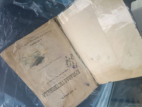 Кровавая гостиница. П.Магеланъ 1878 год