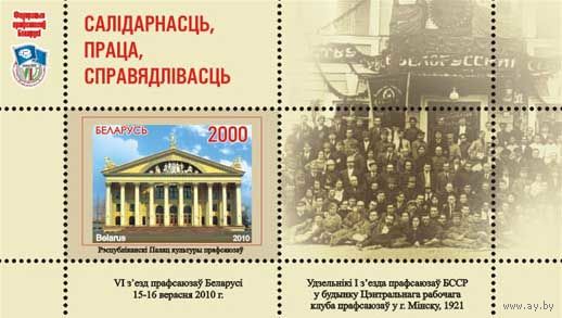 Блок "Республиканский Дворец культуры профсоюзов". No по кат. РБ 851