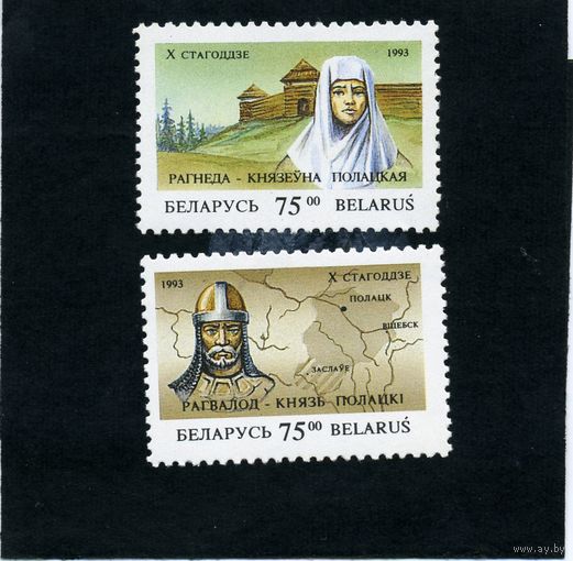 БЕЛАРУСЬ,  Исторические личности РБ 1993. Серия 2м   номера 42-43 (Мартынов) - 0,50 евро