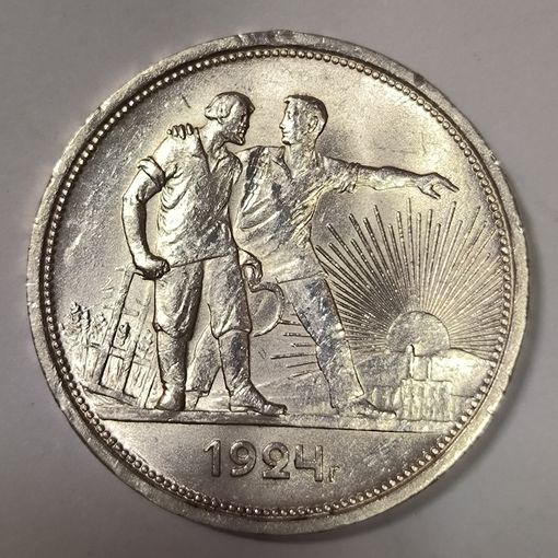 С рубля без мц! 1 рубль 1924 СССР ярчайший блеск! В коллекцию!
