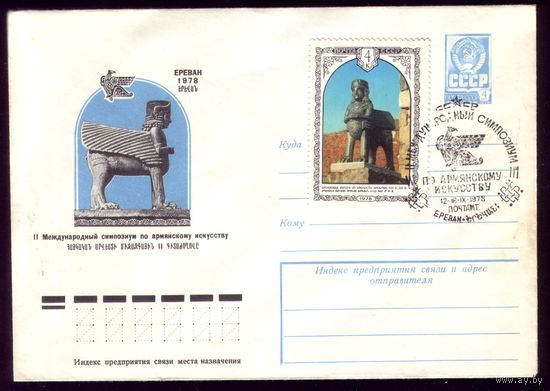 1978 год КПД Симпозиум по армянскому искусству