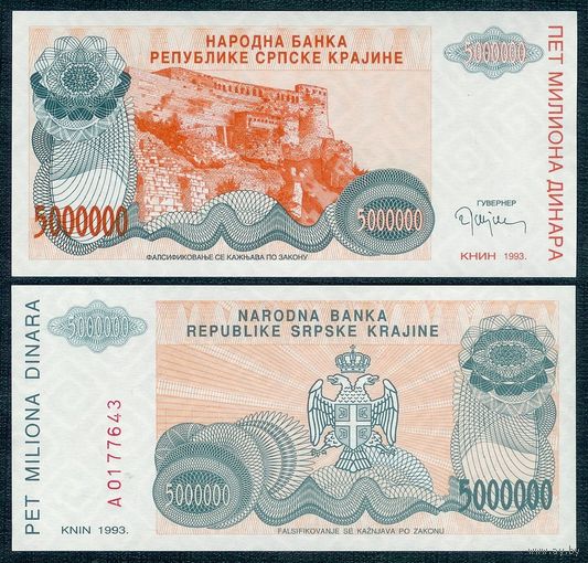 Сербия 5.000.000 динаров 1993 год. UNC
