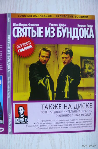 Вкладыш в бокс для DVD с информацией о фильме "Святые из Бундока" (изд. 2006).