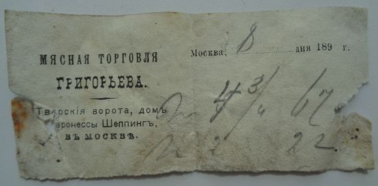 Квитанция мясная торговля григорьева распродажа  коллекции