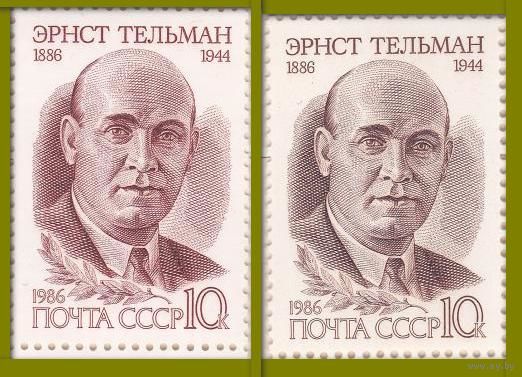 Марки СССР 1986 год. . 5716-5717. 100-летие со дня рождения Э. Тельмана. 5716-5717.  Полная серия из 2-х марок..