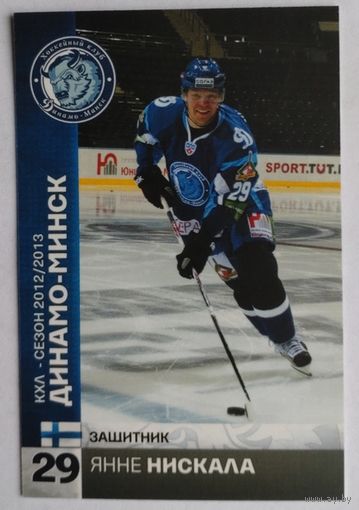 Карточка N29-Янне Нискала. ХК "Динамо Минск". Сезон 2012-2013.