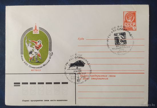 СССР 1980 Олимпиада-80 СГ, Москва, футбол Минск.