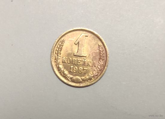 1 копейка1987