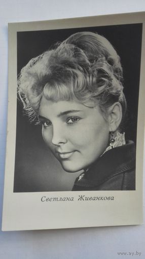 Актриса Светлана Живонкова