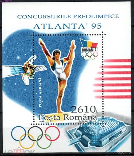 Румыния 1995 Олимпиада в Атланте 1996. Гимнастка MNH