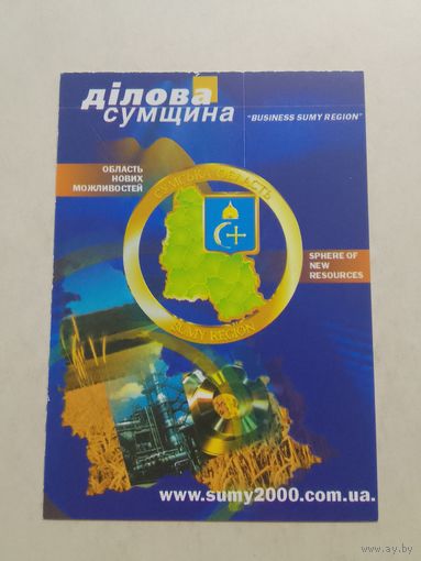 Карманный календарик. Украина. 2001 год