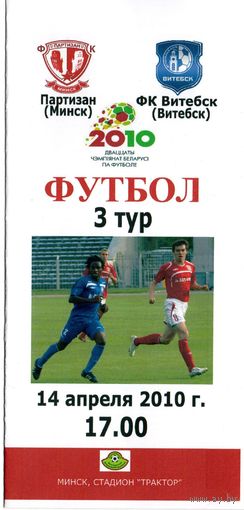Партизан Минск - Витебск  14.04.2010г.