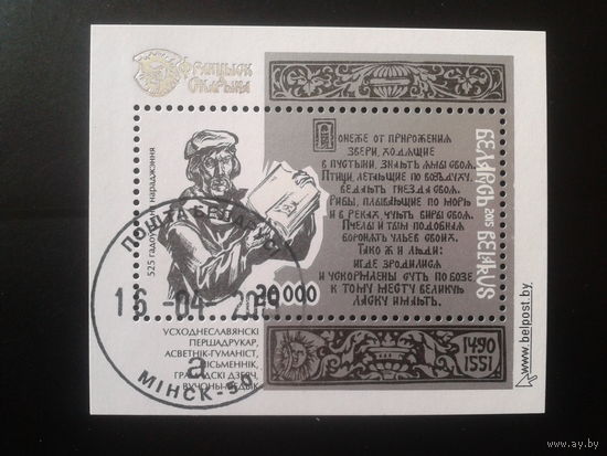 2015 Франциск Скорина Блок