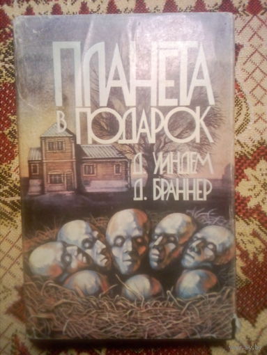 ПЛАНЕТА В ПОДАРОК