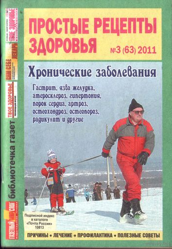 Простые рецепты здоровья 3-2011