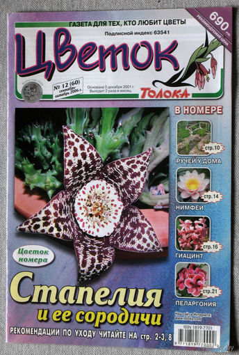 Цветок номер 12 2006