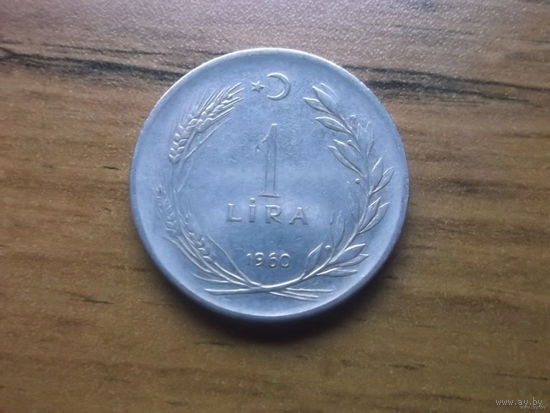 Турция 1 лира 1960
