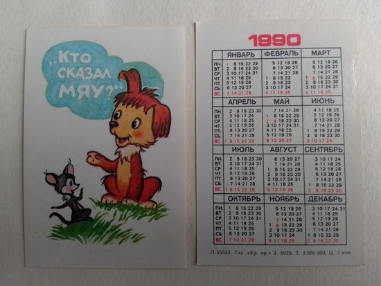 Карманный календарик. Мультфильм Кто сказал мяу ?. 1990 год