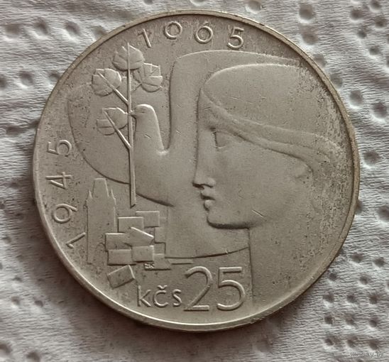 25 крон 1965 Чехословакия 25 лет освобождению Чехословакии