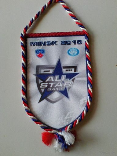 Вымпел - С Логотипом "Матч Звёзд КХЛ 2010 года в Минске" - Размеры Вымпела - 8/11 см.