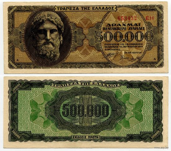 Греция. 500000 / 500 000 драхм (образца 1944 года, P126b, aUNC)