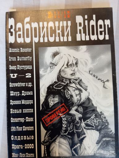 Журнал Забриски rider 11/12.2000/01. Раритет