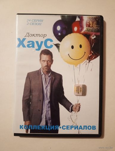 DVD-диск с сериалом "Доктор Хаус" 2 сезон, 24 серии.