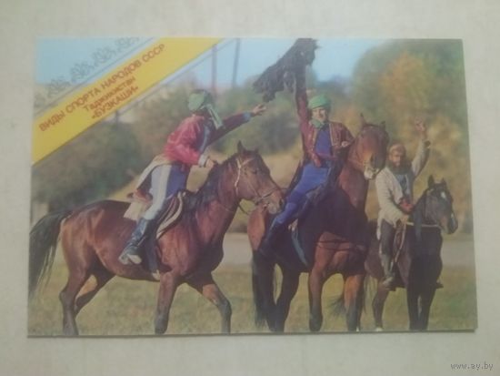 Карманный календарик. Виды спорта народов СССР. 1982 год