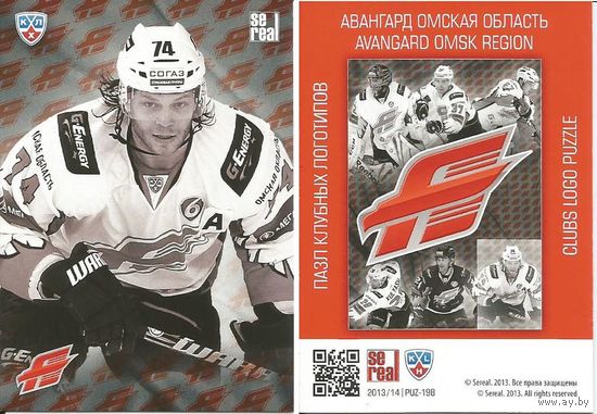 Сергей Костицын - "Авангард" Омск/ Логотип (Пазл 9)/ Пазл клубных логотипов/ #PUZ-198 из коллекции SeReal Карточки КХЛ 2013-2014.