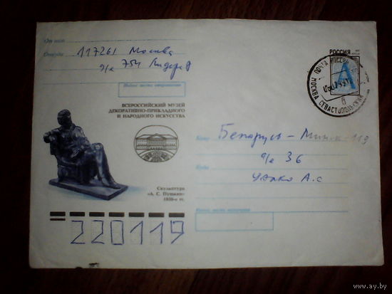 Конверт.Россия.1999 год